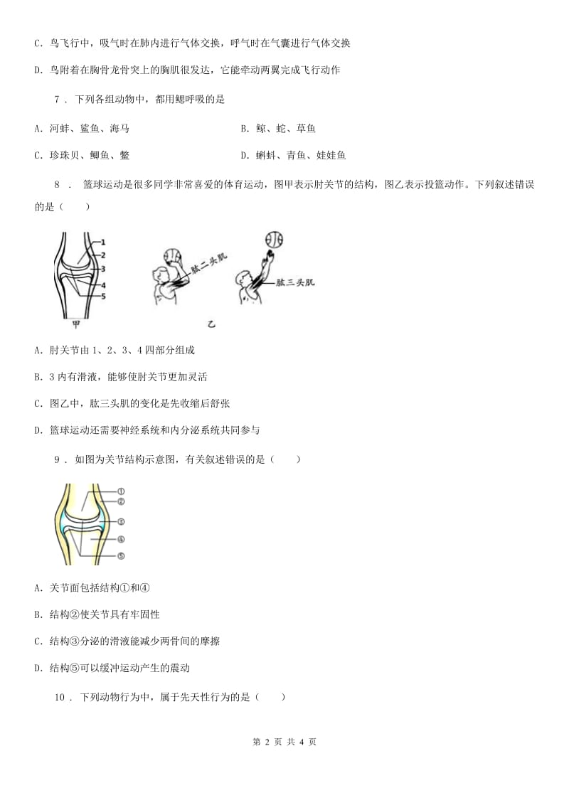 长春市2020年（春秋版）八年级期中生物试题（I）卷_第2页