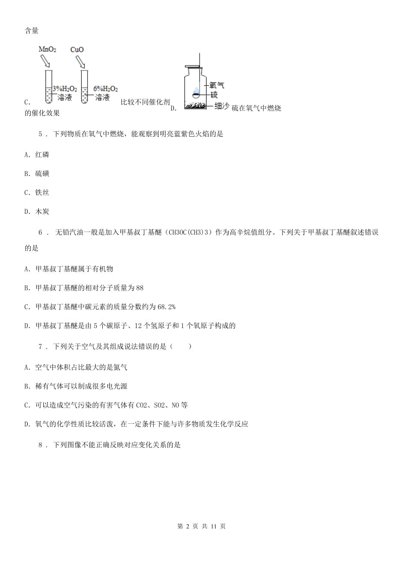 广西壮族自治区2019版九年级上学期期中化学试题D卷（模拟）_第2页