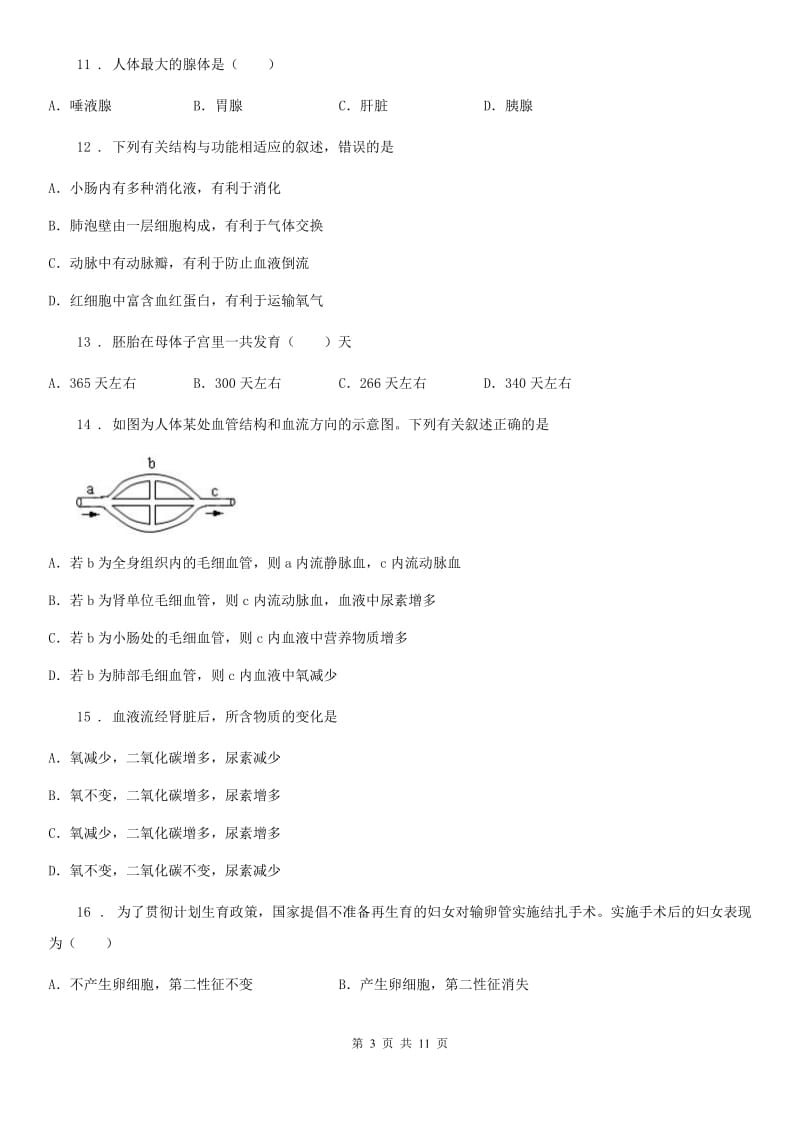 成都市2020年七年级下学期期中生物试题D卷_第3页