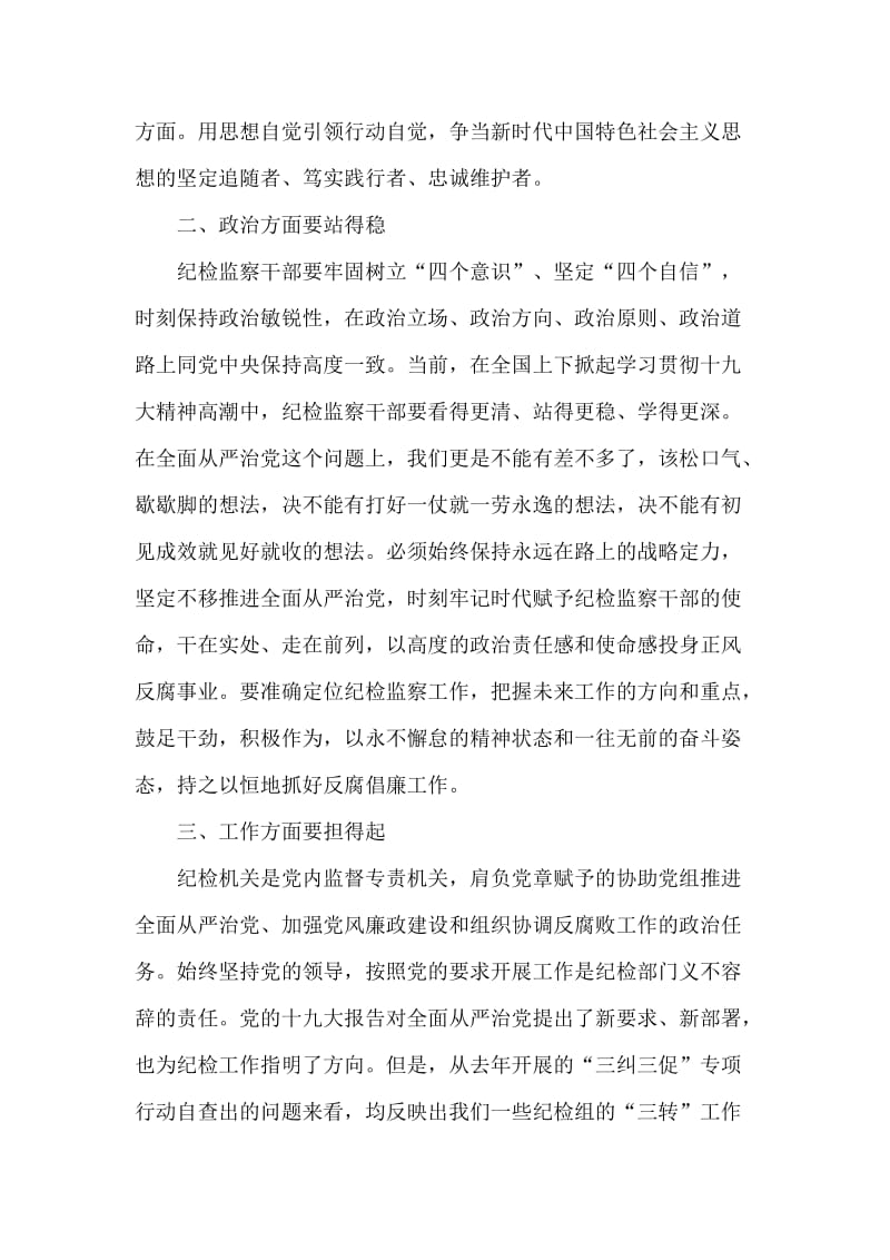 纪检监察工作专题中心组发言材料_第2页