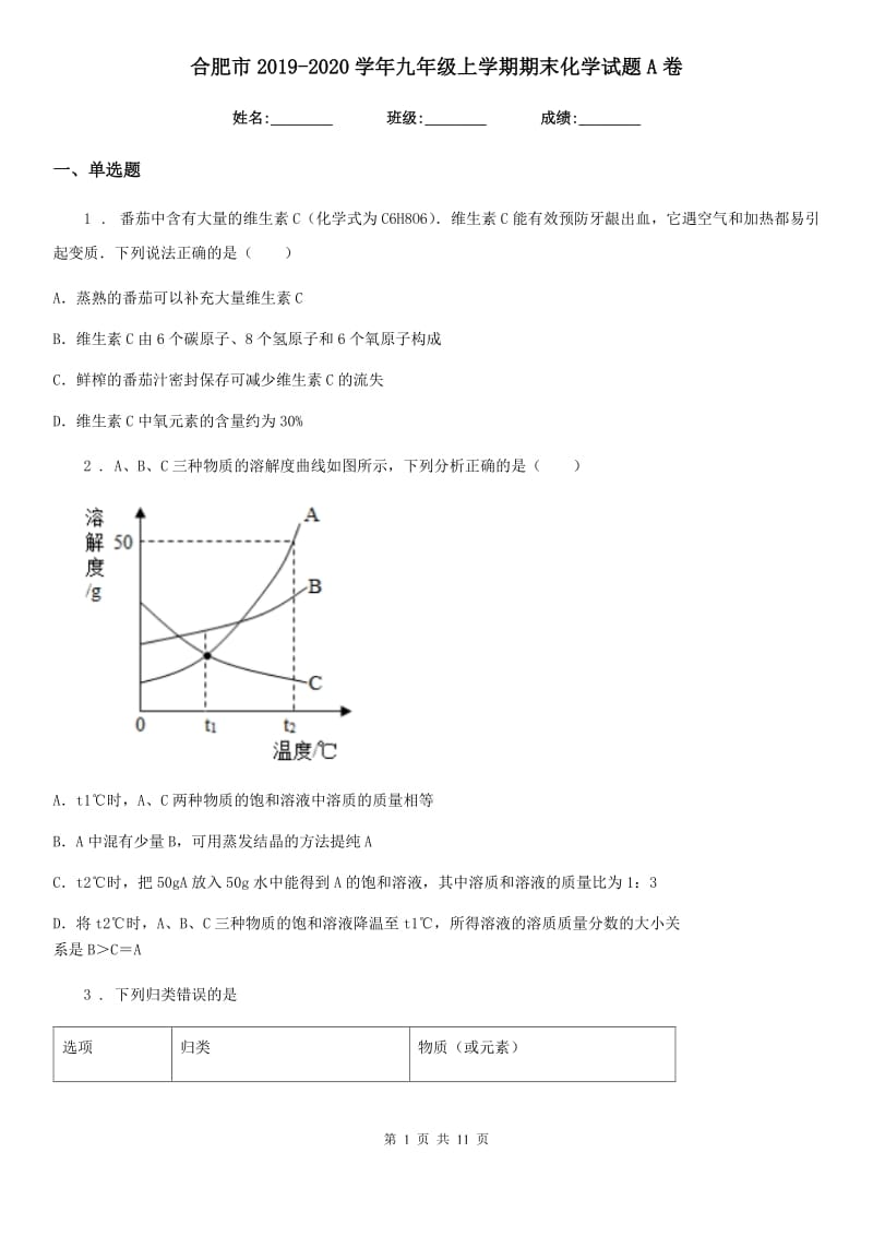 合肥市2019-2020学年九年级上学期期末化学试题A卷_第1页