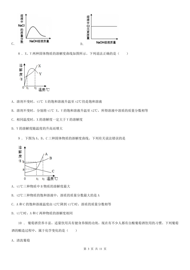 合肥市2019-2020学年九年级上学期期末化学试题A卷_第3页