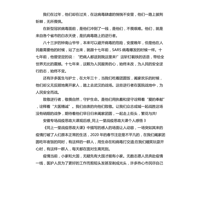 同上一堂战疫思政大课个人感悟5篇_第2页