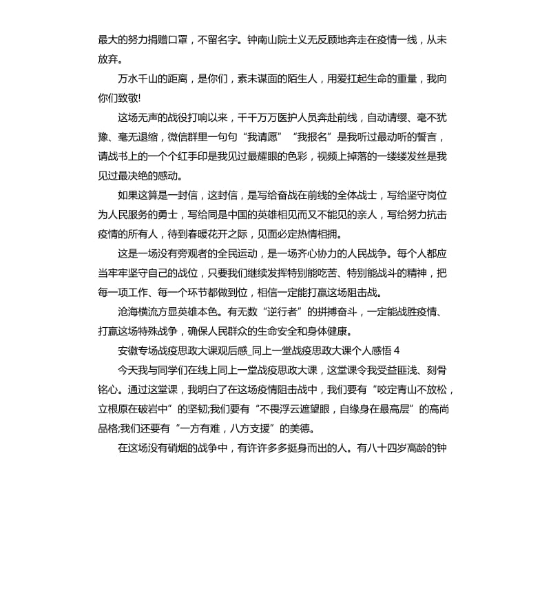 同上一堂战疫思政大课个人感悟5篇_第3页