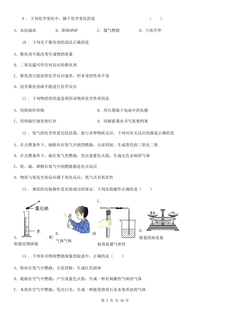 合肥市2019版八年级上学期期中化学试题（II）卷_第3页