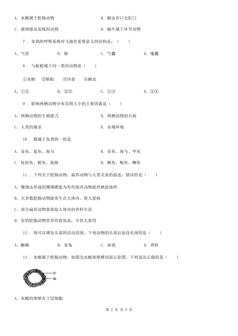 广州市2020年八年级上学期阶段检测（一）生物试题D卷_第2页