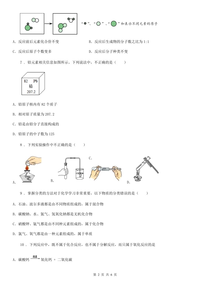 南宁市2020年九年级上学期12月月考化学试题（I）卷_第2页