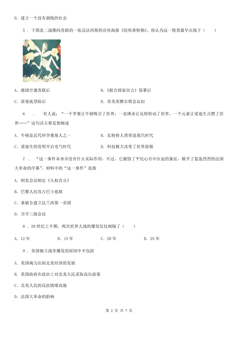 合肥市2019-2020年度九年级上学期期末历史试题C卷新版_第2页