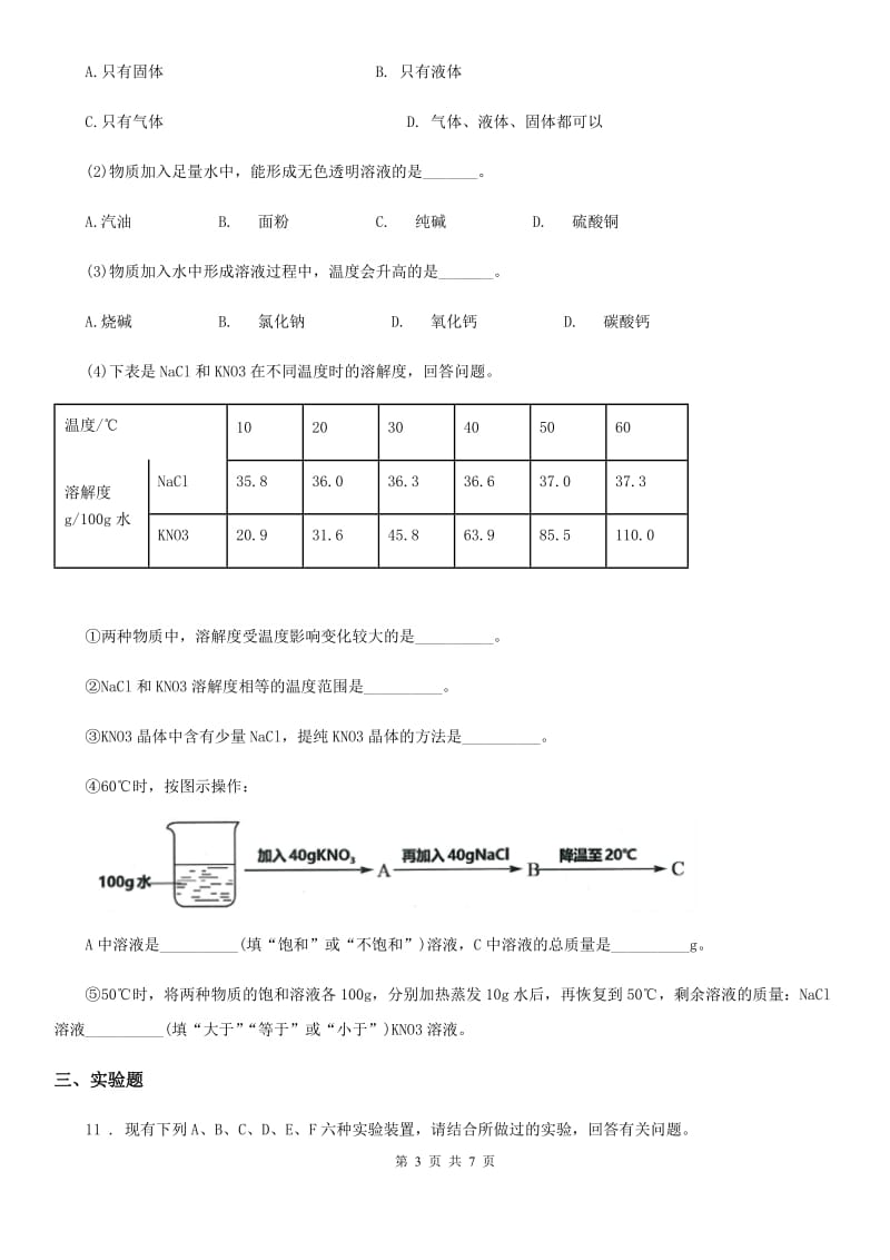 河南省2019-2020学年中考三模化学试题A卷_第3页