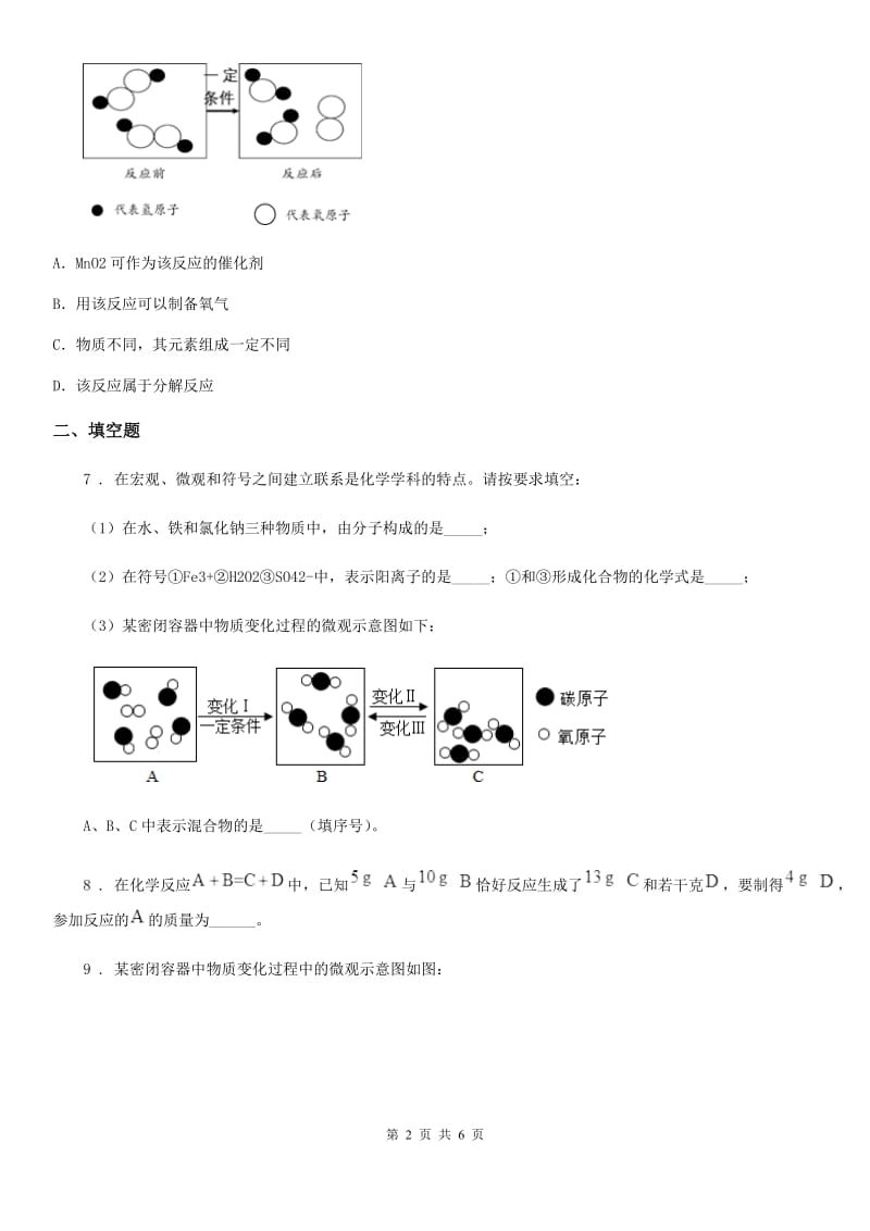 成都市2019版九年级上学期期末化学试题（模拟）_第2页