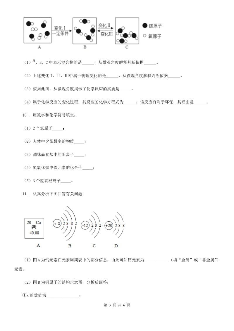 成都市2019版九年级上学期期末化学试题（模拟）_第3页