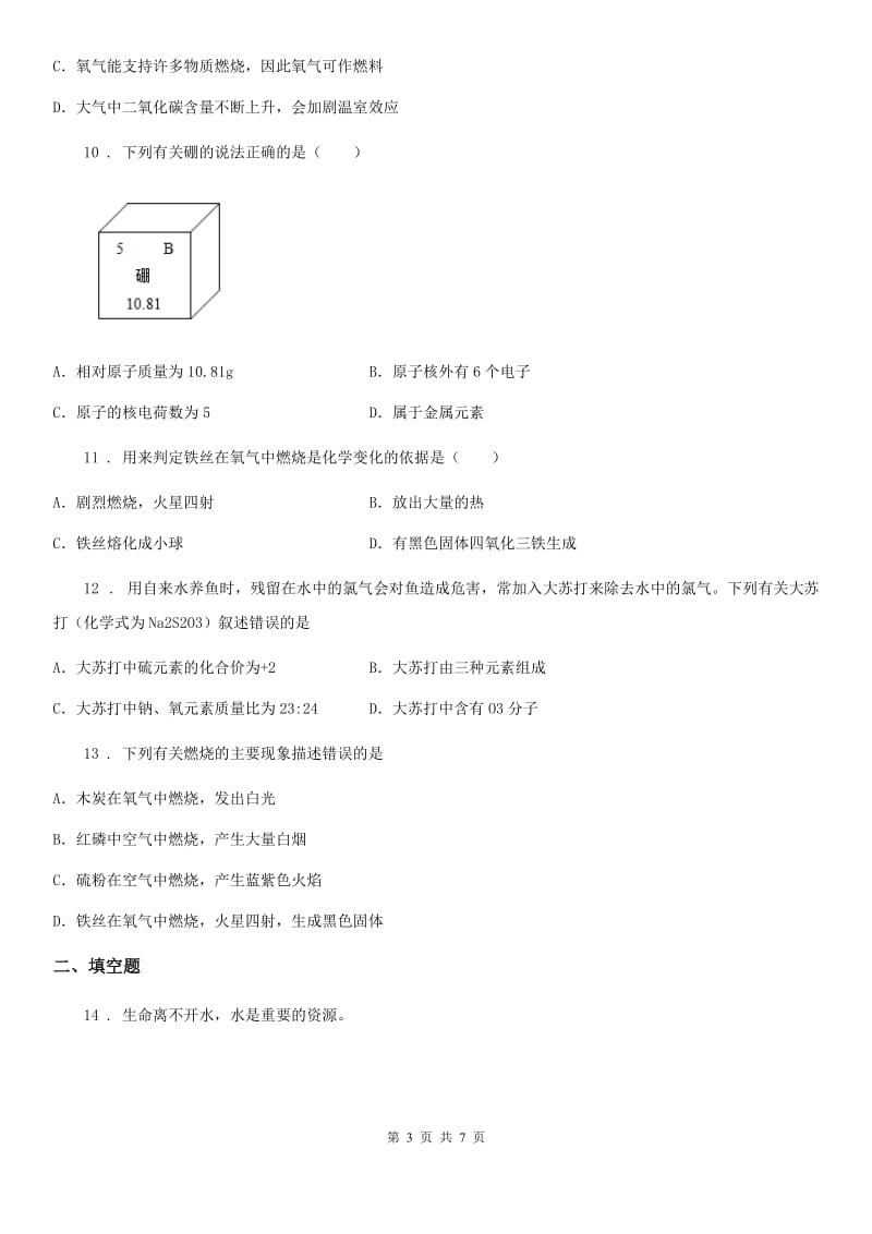 海口市2019版九年级上学期期中化学试题_第3页