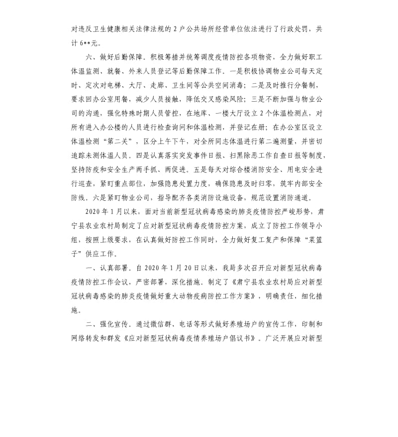 疫情防控工作汇报五篇_第3页