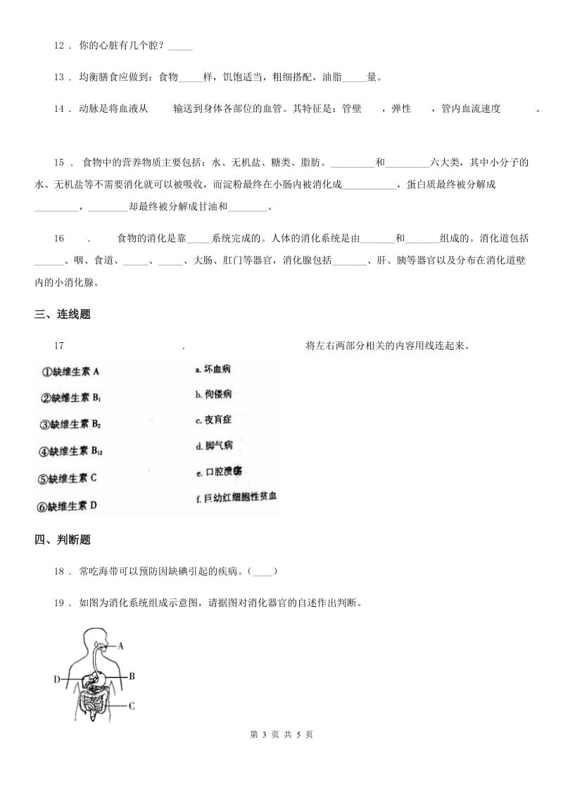 长春市2020年七年级下学期第一次月考生物试题B卷_第3页