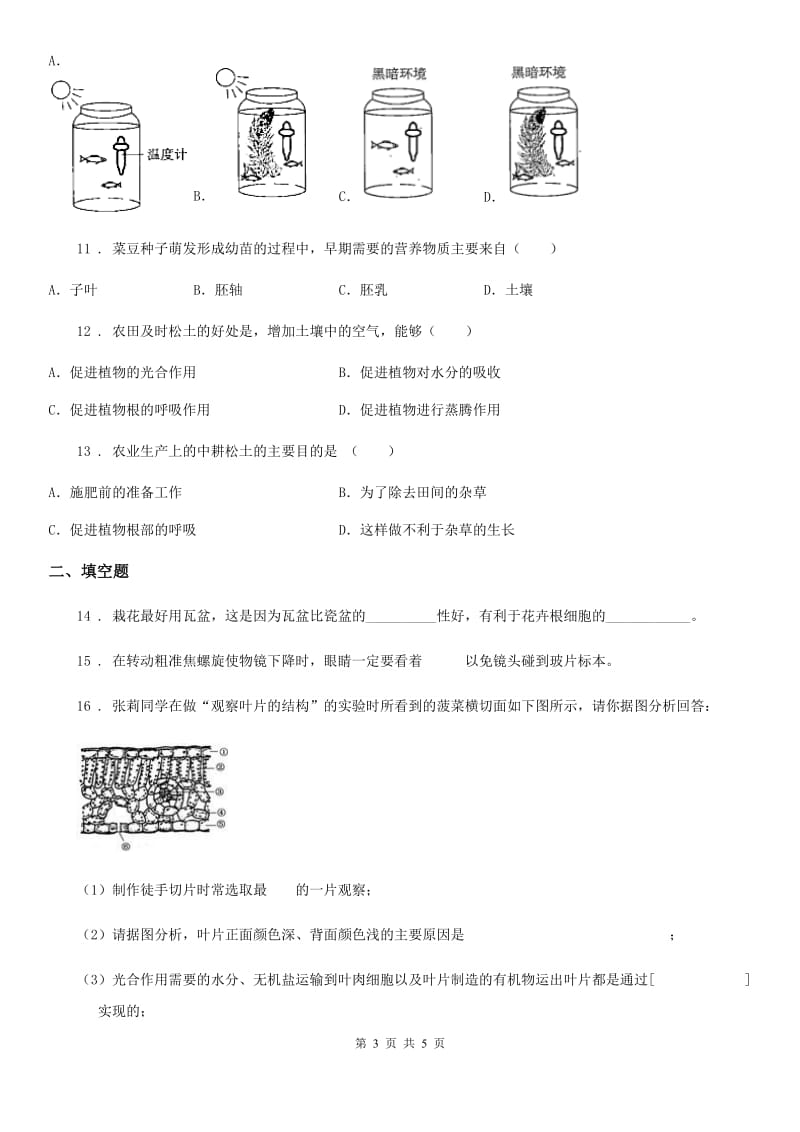 西安市2020年（春秋版）七年级下册生物 6.4呼吸与呼吸作用 练习题A卷_第3页