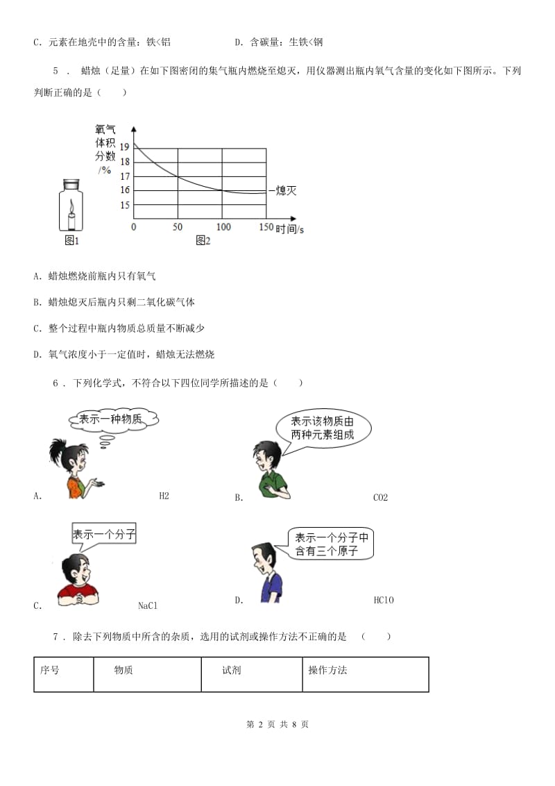 广州市2019-2020年度九年级上学期期末化学试题（模拟）_第2页