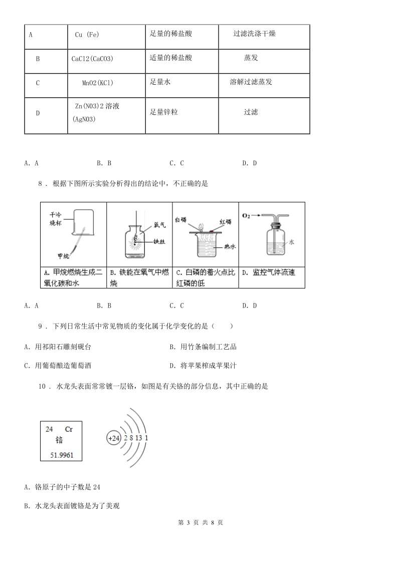 广州市2019-2020年度九年级上学期期末化学试题（模拟）_第3页