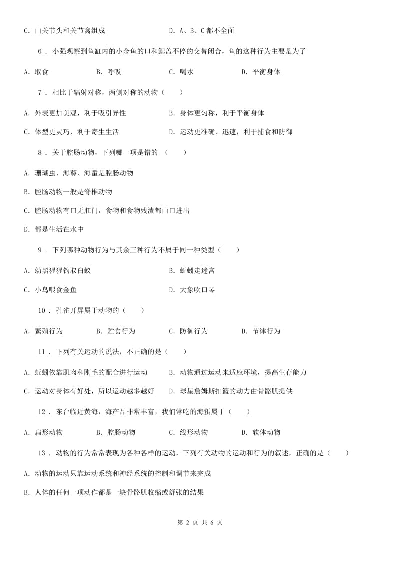 杭州市2020年（春秋版）八年级上册生物第五单元 生物圈中的其他生物 单元巩固练习题B卷_第2页
