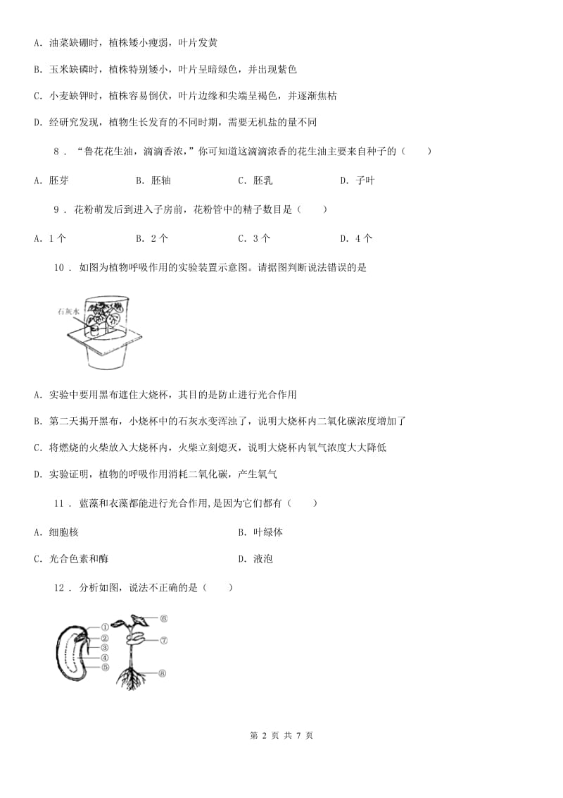 杭州市2020版七年级上学期期末考试生物试题C卷_第2页