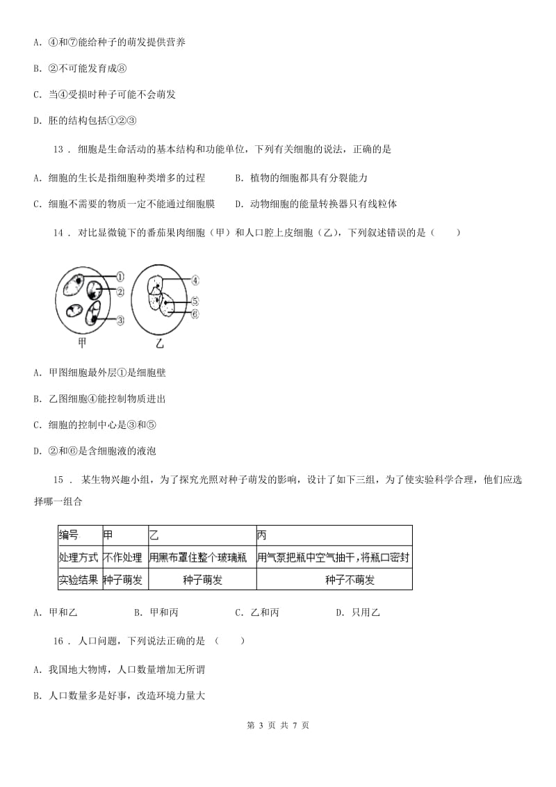 杭州市2020版七年级上学期期末考试生物试题C卷_第3页