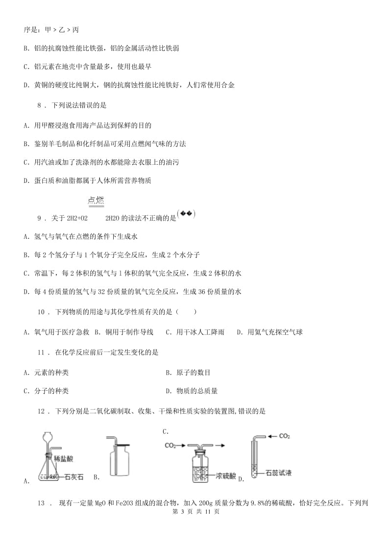 山西省2020年（春秋版）中考网上阅卷适应性训练化学试题_第3页