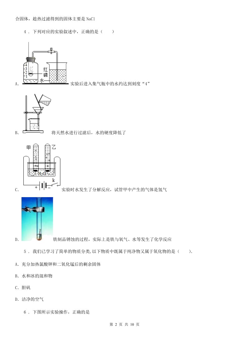 河北省2019版九年级下学期入学化学试题_第2页