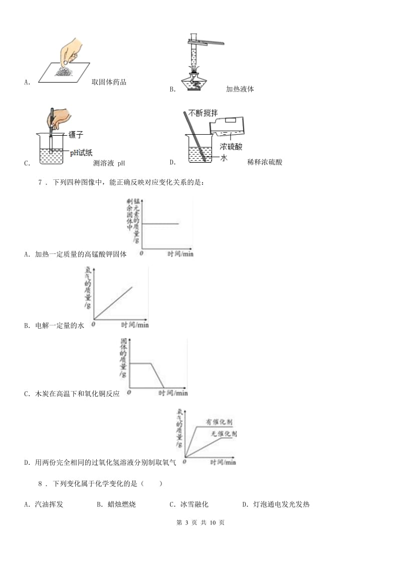 河北省2019版九年级下学期入学化学试题_第3页