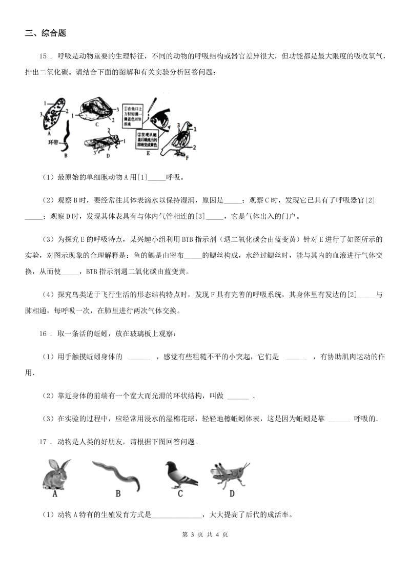 河南省2020年八年级上册生物 5.1.2线形动物和环节动物 同步测试题B卷_第3页