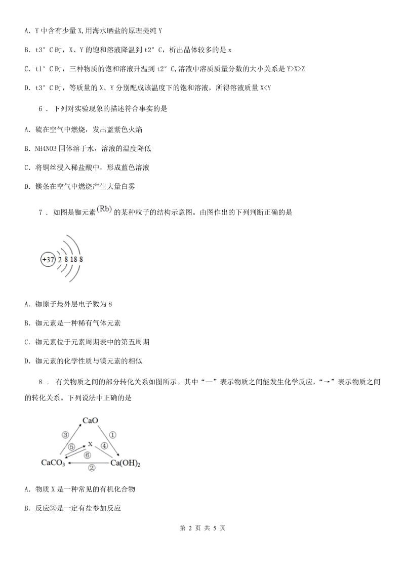 长春市2019年九年级下学期期初考试化学试题（II）卷_第2页