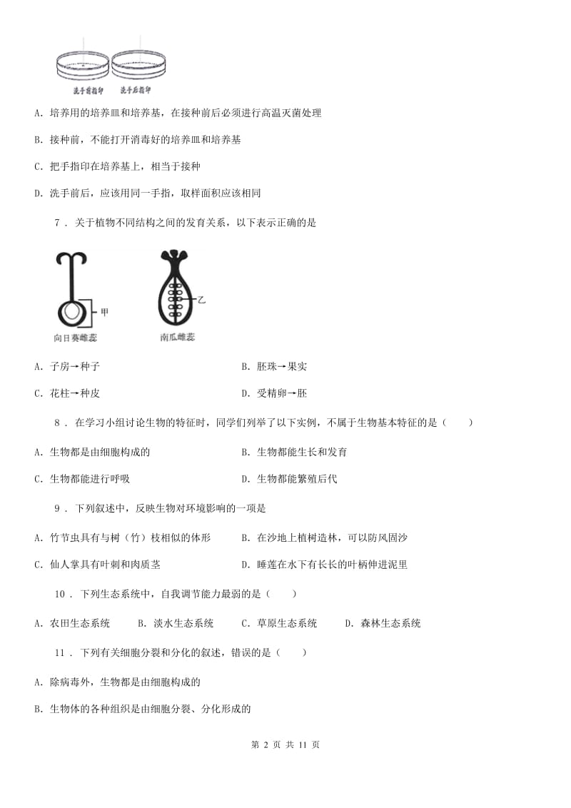 郑州市2020年（春秋版）七年级上学期期末模拟生物试题D卷_第2页