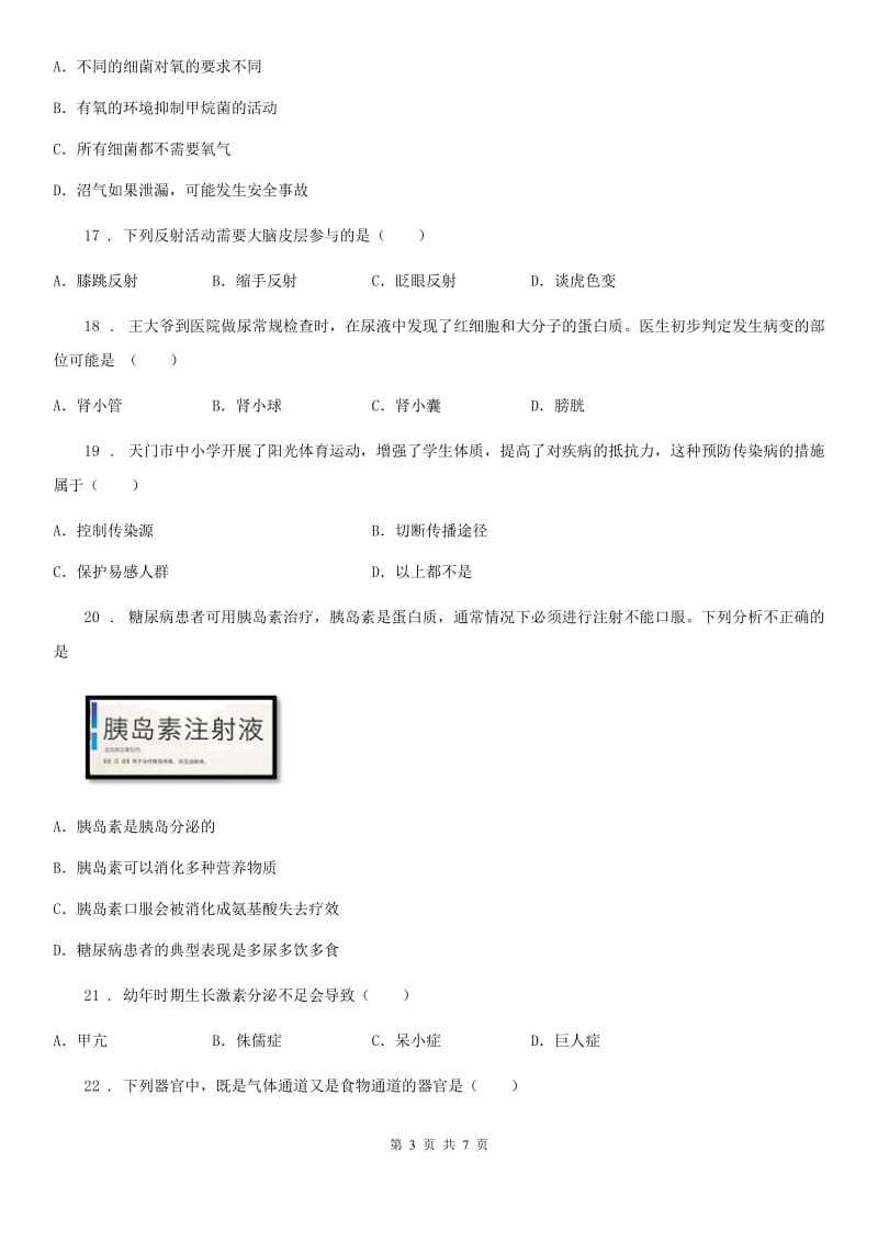 河北省2019年七年级下学期期末生物试题C卷_第3页