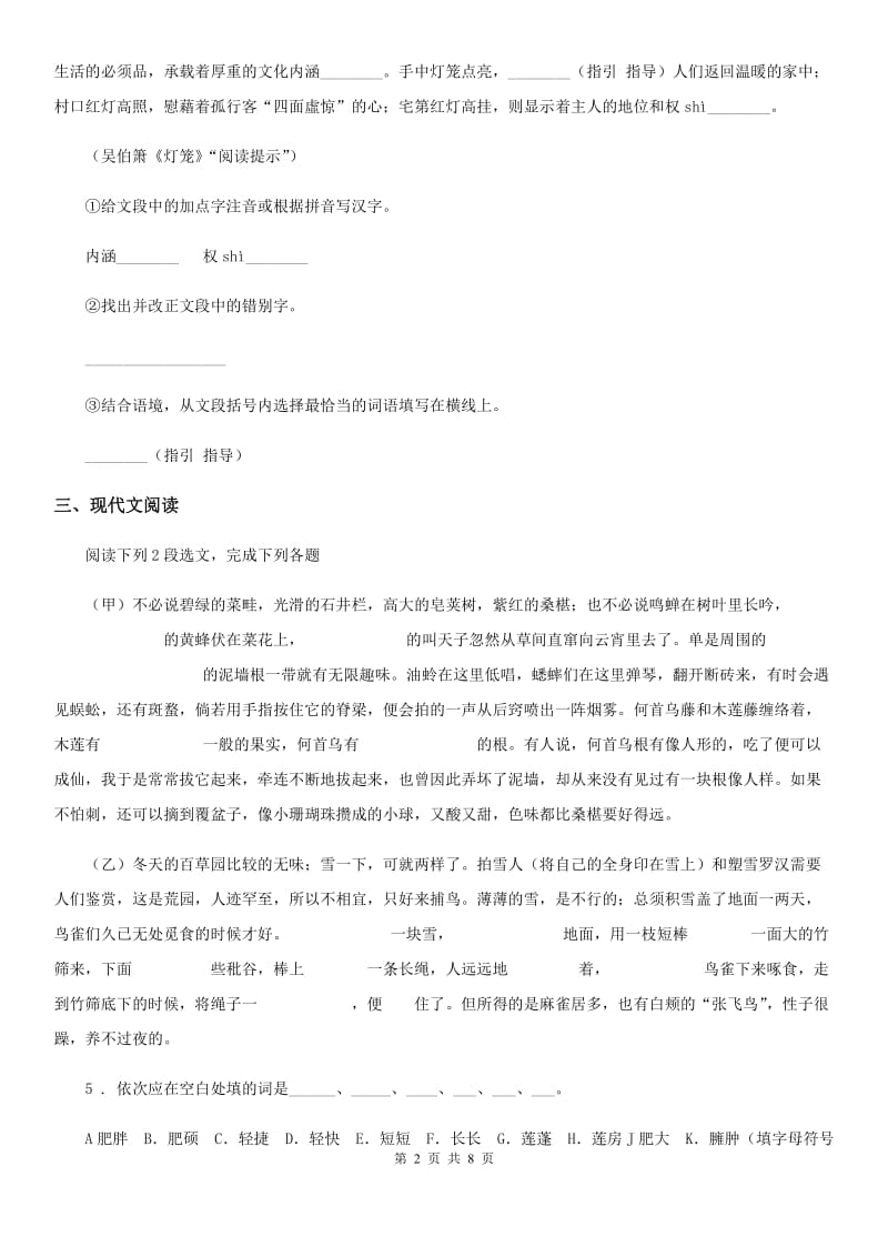 黑龙江省2019版中考语文试题B卷_第2页