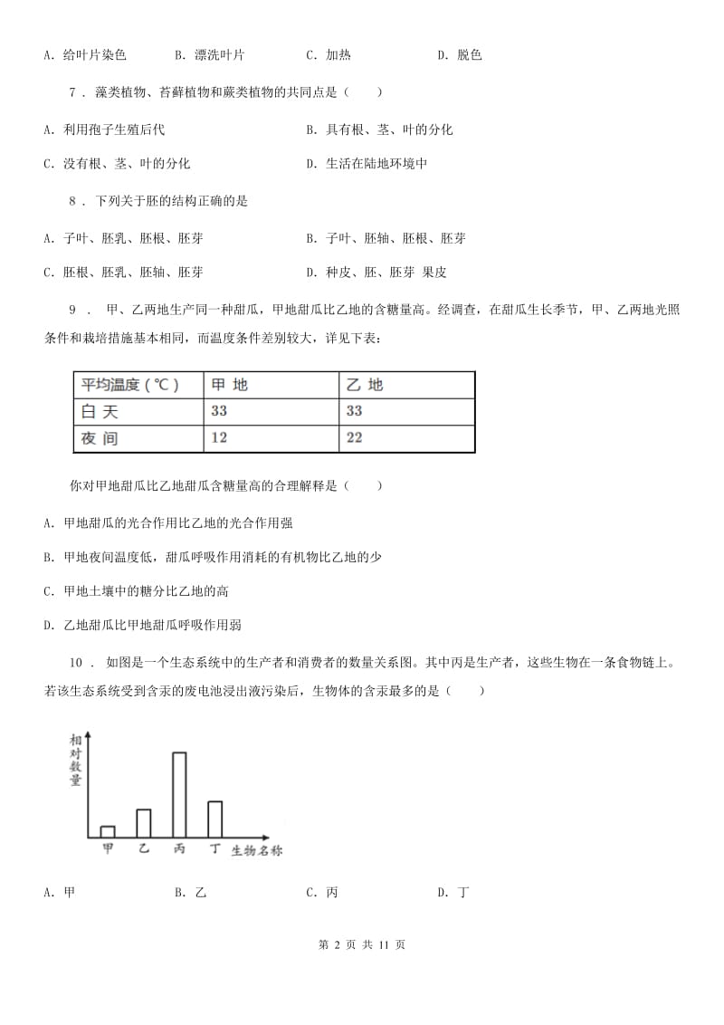 贵阳市2020年（春秋版）七年级上学期期末l联考生物试题D卷_第2页