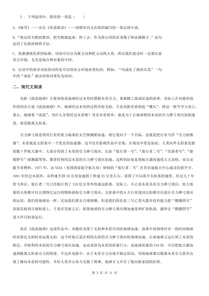 贵州省2020版中考语文试题（II）卷_第2页