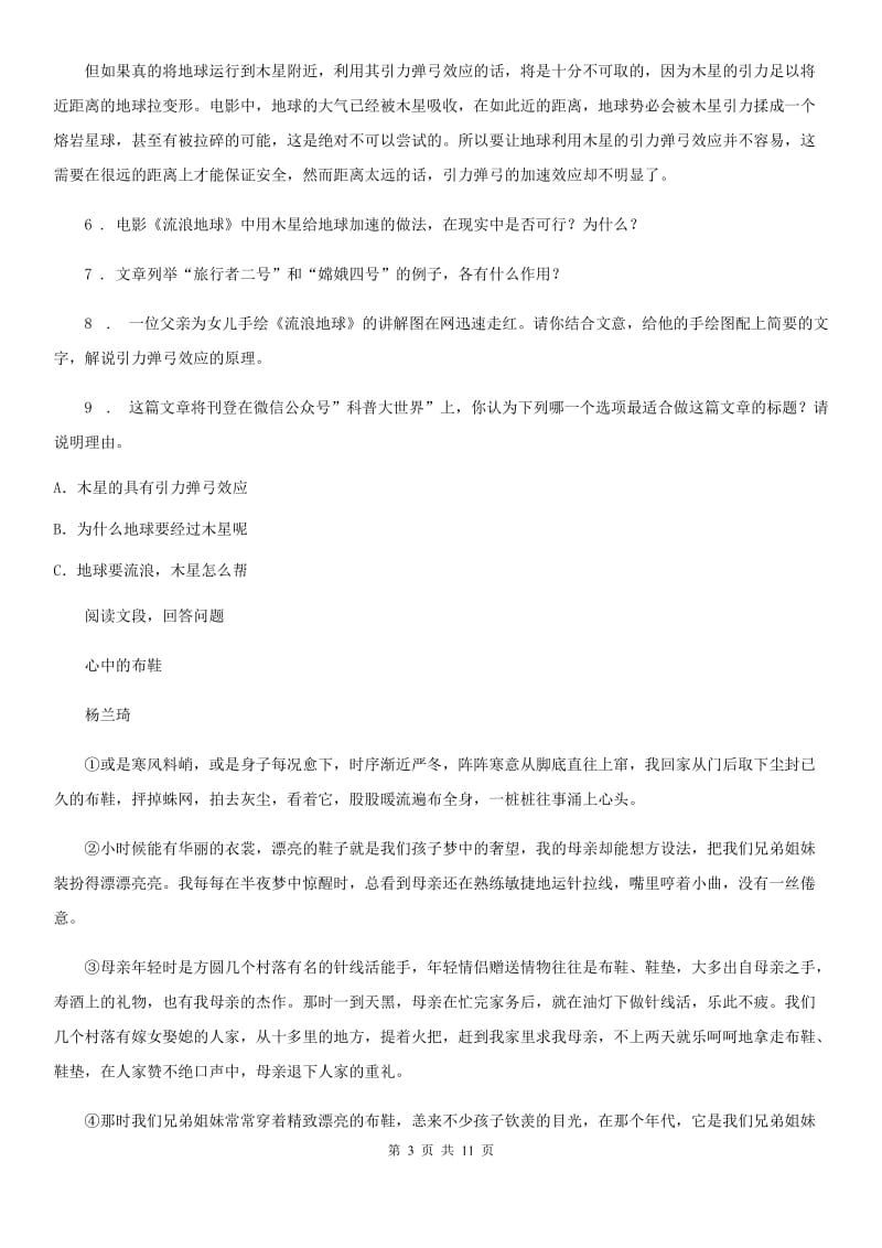 贵州省2020版中考语文试题（II）卷_第3页