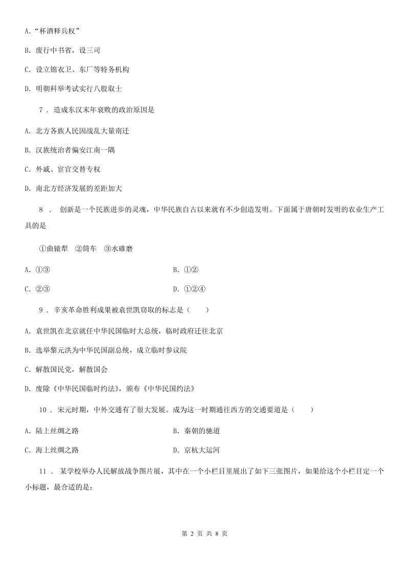 河南省2020年九年级12月月考历史试卷C卷_第2页