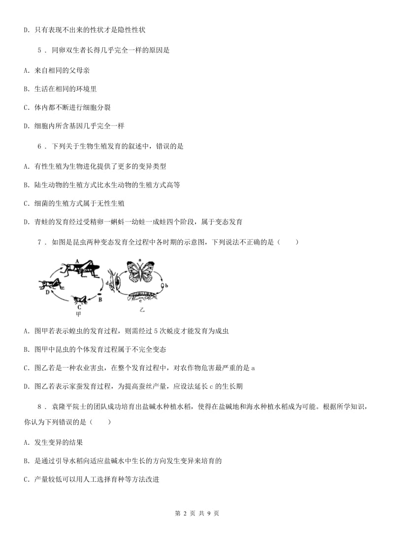 南京市2020版八年级上学期第二次月考生物试题（I）卷_第2页