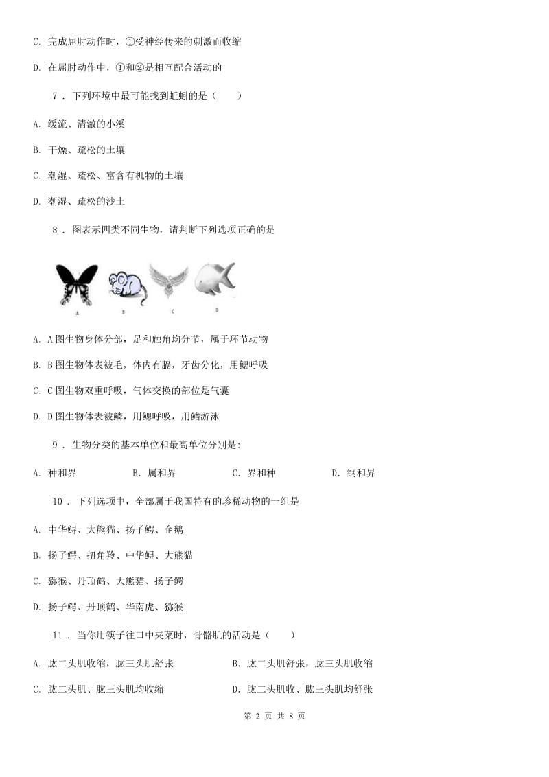 南昌市2019年八年级上学期期末生物试题（II）卷_第2页