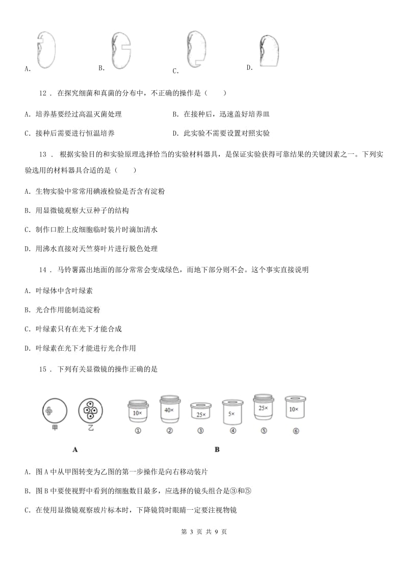 山西省2019版七年级上学期期末生物试题（II）卷_第3页