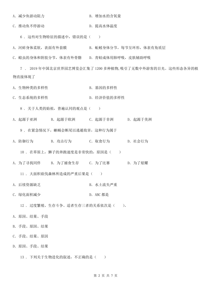 青海省2020年八年级上学期期末生物试题（II）卷_第2页