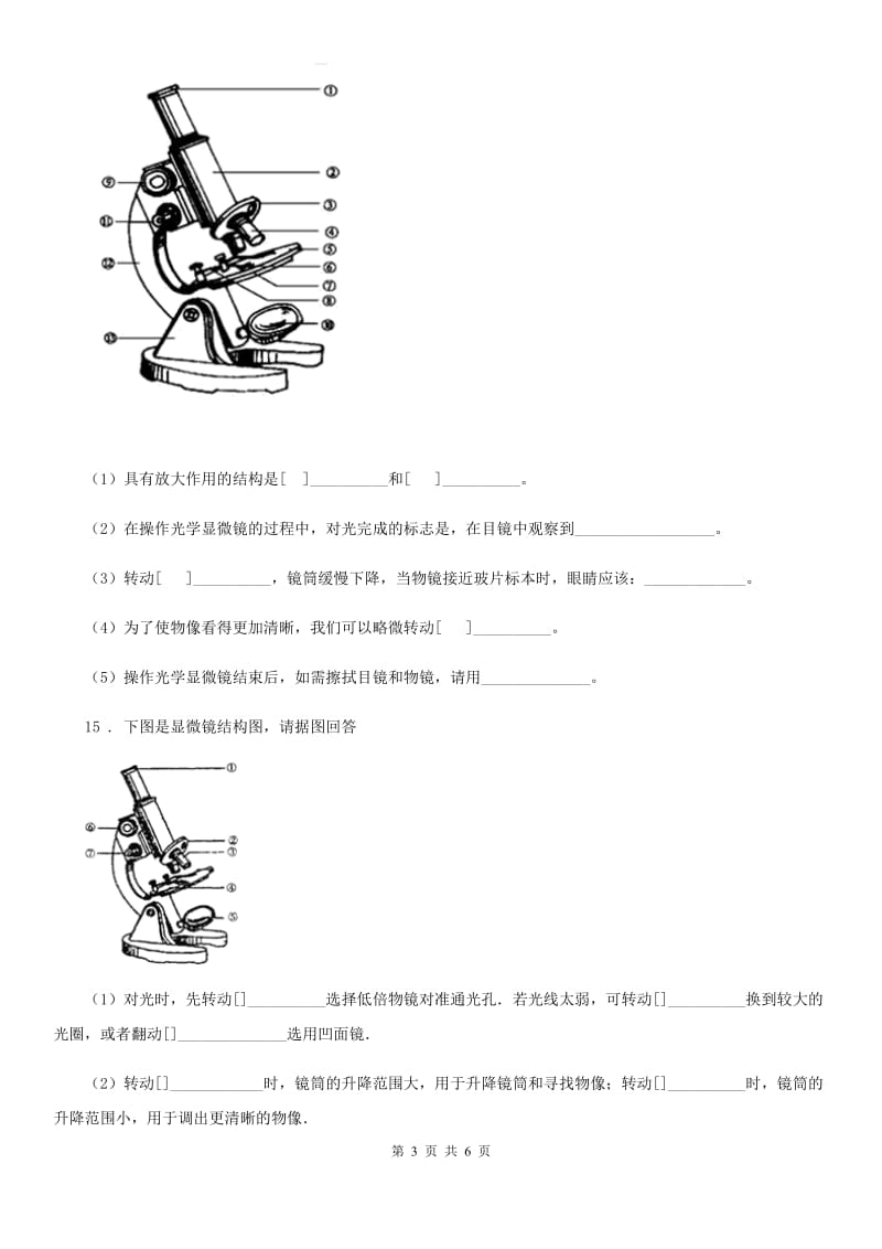 沈阳市2020年（春秋版）生物七年级上册第二单元第一章细胞是生命活动的基本单位测试题C卷_第3页