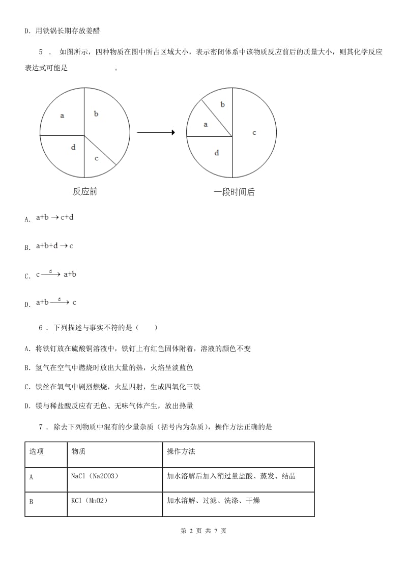 昆明市2020年（春秋版）九年级上学期第二次月考化学试题D卷_第2页