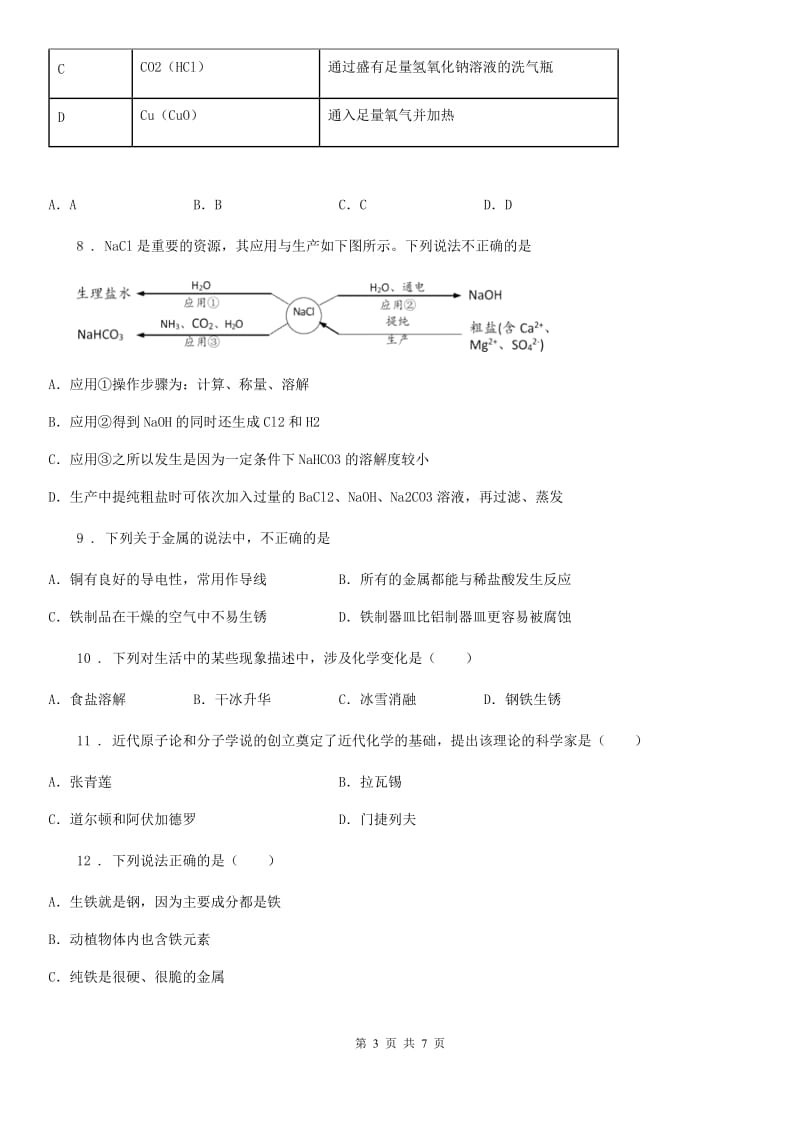 昆明市2020年（春秋版）九年级上学期第二次月考化学试题D卷_第3页