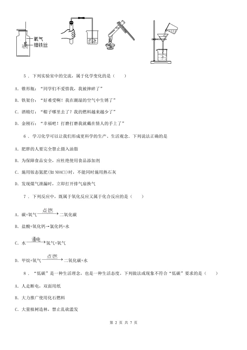 沈阳市2019年中考二模化学试题A卷_第2页