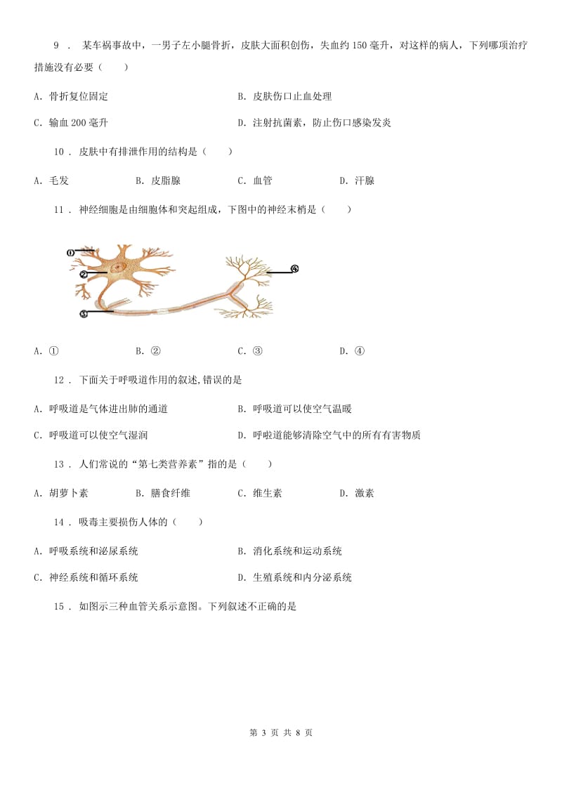 武汉市2019-2020学年七年级下学期期末考试生物试题（II）卷-1_第3页