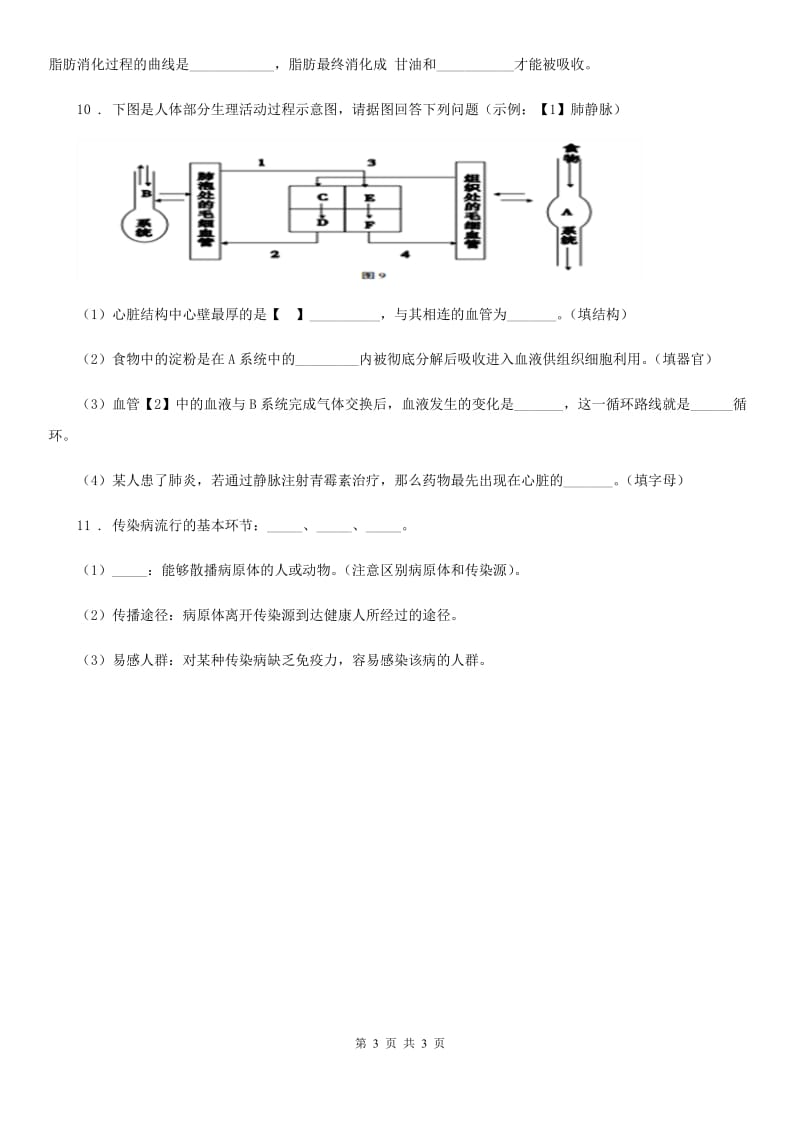 西安市2020年七年级下学期期末考试生物试题（II）卷_第3页