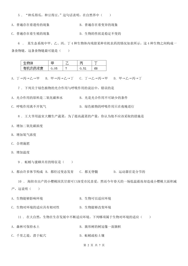 南京市2020年（春秋版）七年级上学期期中生物试题（II）卷-1_第2页