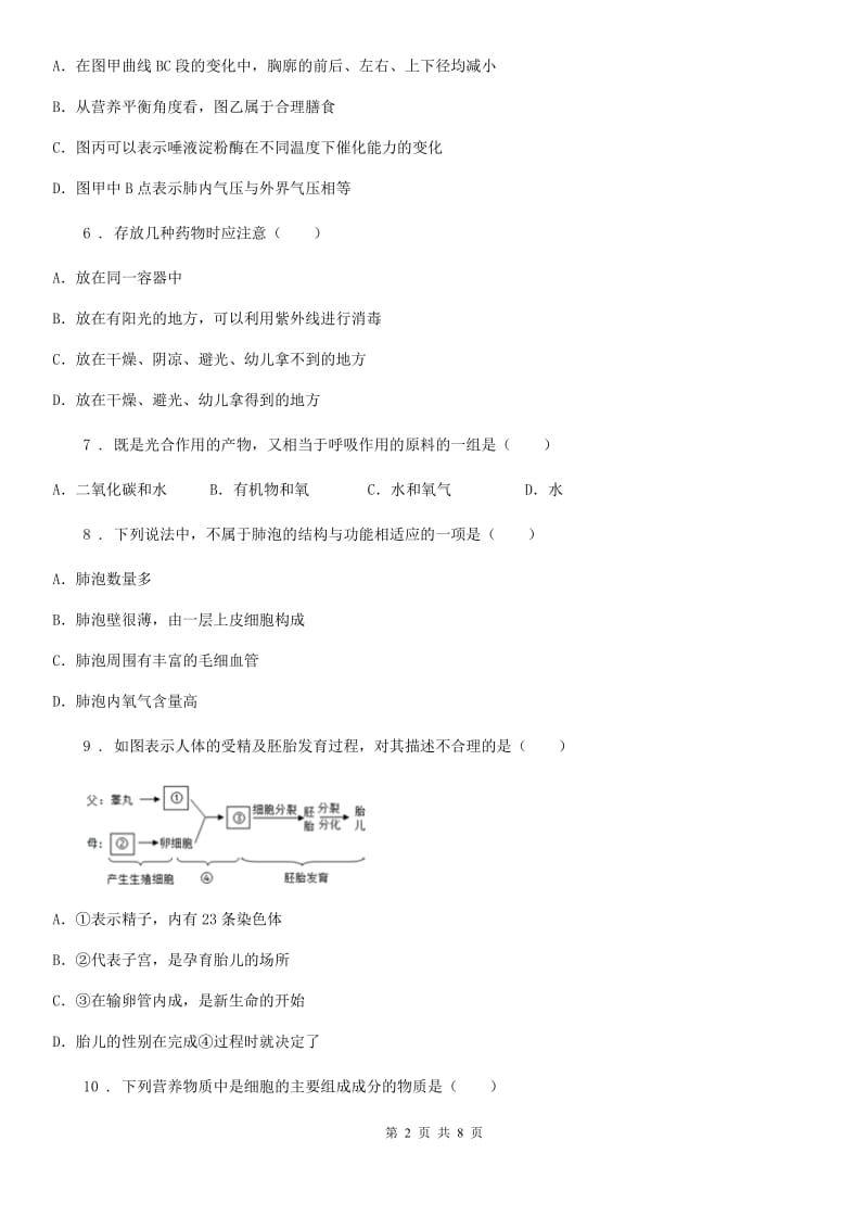 黑龙江省2019-2020学年九年级下学期中考一模生物试题D卷_第2页