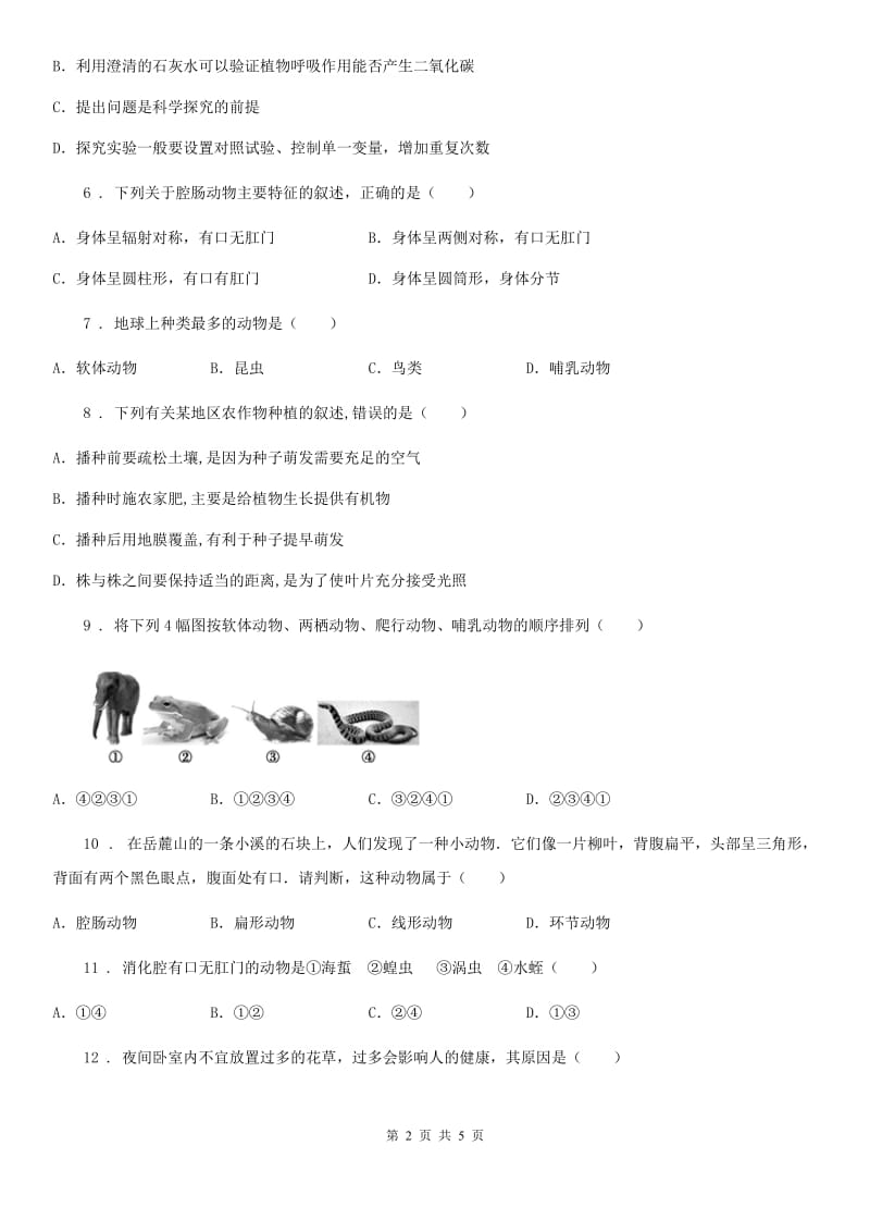 内蒙古自治区2019年七年级上学期第二次月考生物试题D卷_第2页