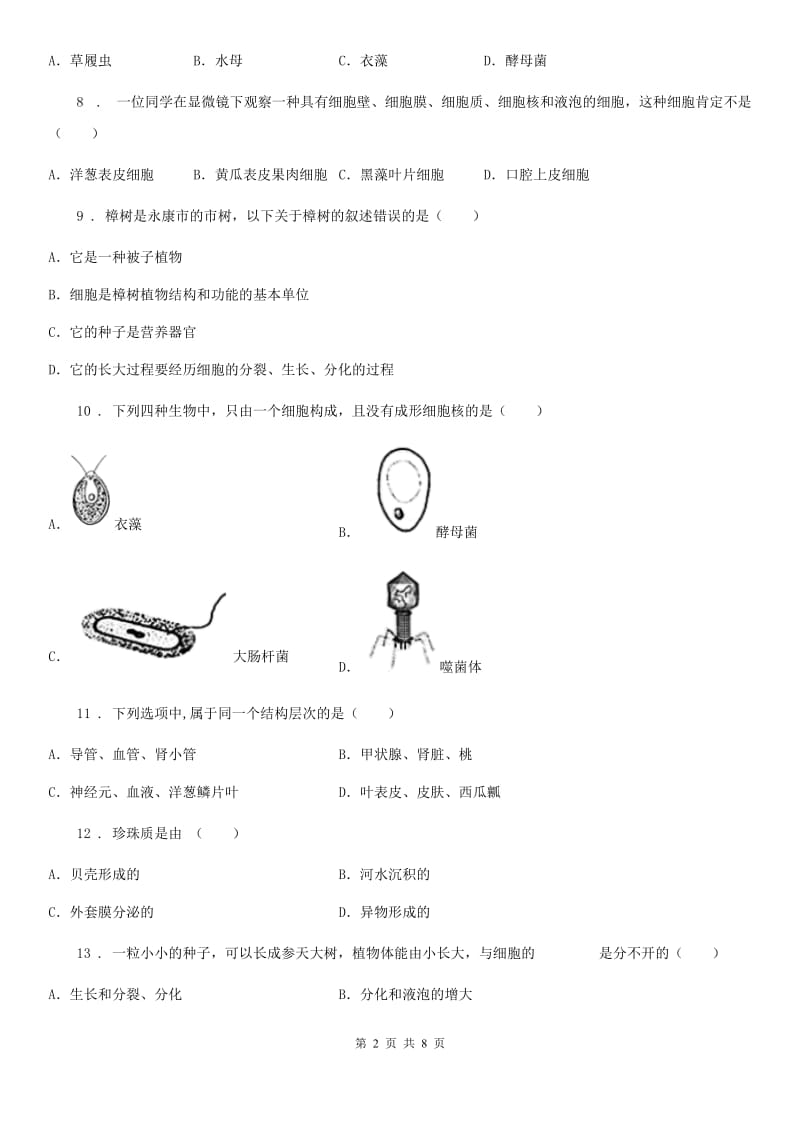 昆明市2019-2020学年七年级下学期期中考试生物试题D卷_第2页